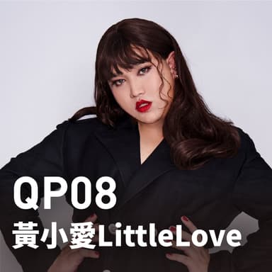 黃小愛 LittleLove