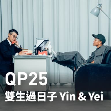 雙生過日子 Yin & Yei