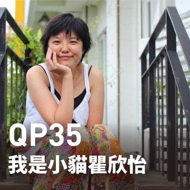 我是小貓瞿欣怡