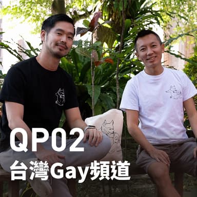 台灣 Gay 頻道