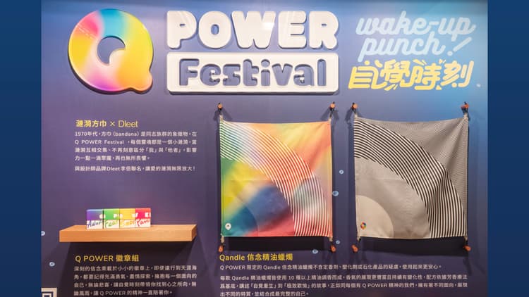Q POWER 周邊商品體驗櫃位
